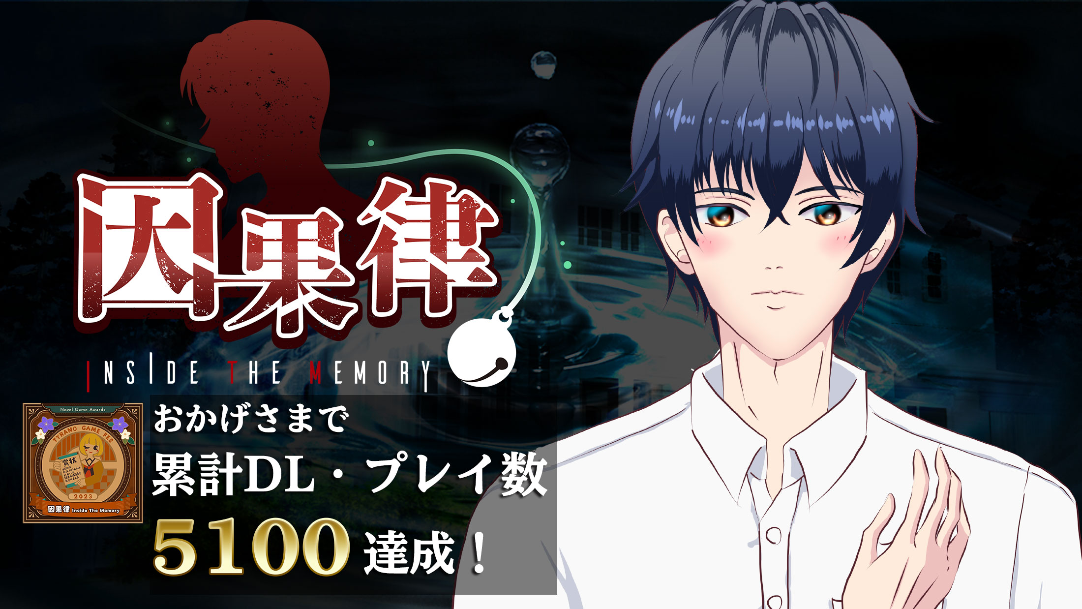 因果律 Inside The Memory